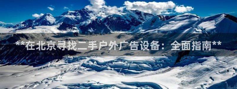 杏宇平台代理怎么赚钱快：**在北京寻找二
